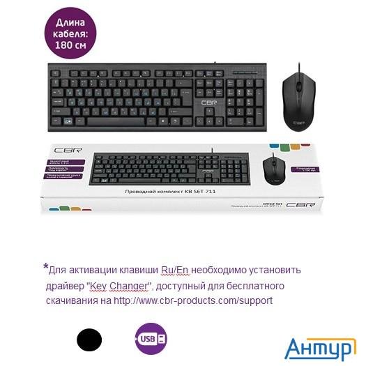 Cbr Kb Set 711, Комплект (клавиатура + мышь) проводной, Usb, длина кабеля 1,8 м; клавиатура: полнора Cbr Kb Set 711, Комплект (клавиатура + мышь) проводной, Usb, длина кабеля 1,8 м; клавиатура: полнора
