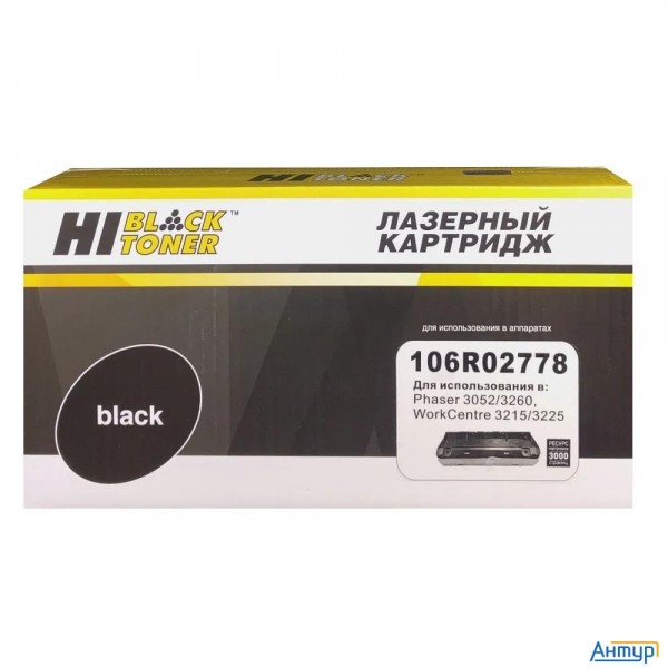 Hi-black 106r02778 Картридж  для Xerox Phaser 3052/3260/wc 3215/3225, 3К  (новая прошивка)