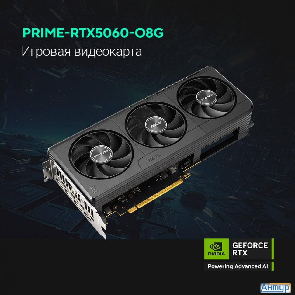 Видеокарта Asus Geforce Rtx5060 8gb Ddr7 128 Bit 3*dp/hdmi 3fan (prime-rtx5060-o8g) Rtl