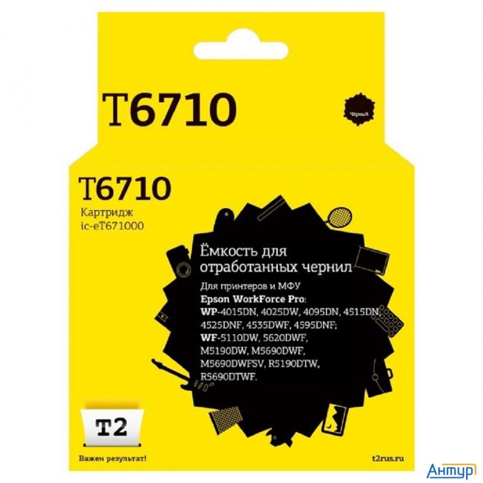 T2  C13t671000  Ёмкость для отработанных чернил для Epson Workforce Pro Wp-4015/4515/4525/wf-m5190/m