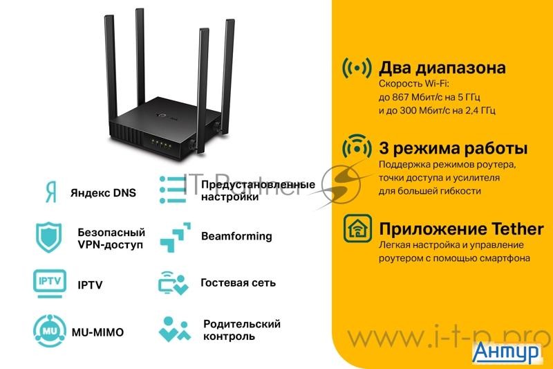 Роутер беспроводной Tp Link Archer C54 Ac1200 10/100base Tx черный