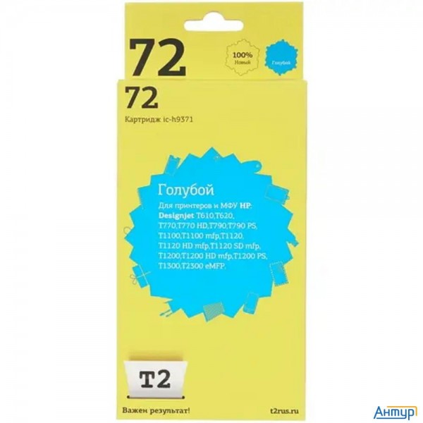 T2 C9371a Картридж (ic-h9371) №72 для Hp Designjet T610/t620/t770/t790/t1100/t1200/t1300/t2300, голу