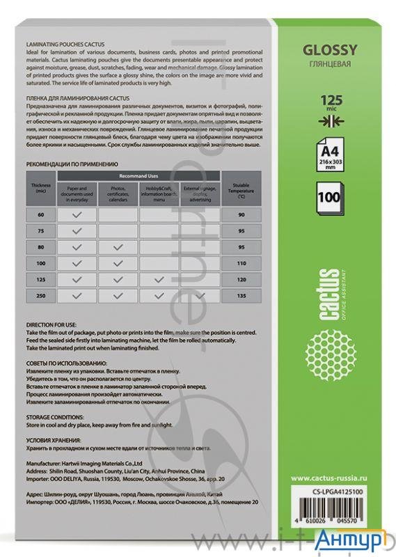 Пленка для ламинирования Cactus 125мкм A4  100шт  глянцевая 216x303мм Cs Lpga4125100