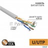 Кабель Utp Proconnect 4pr 24awg, Cca, Cat5e, Pvc, серый, бухта 50 м