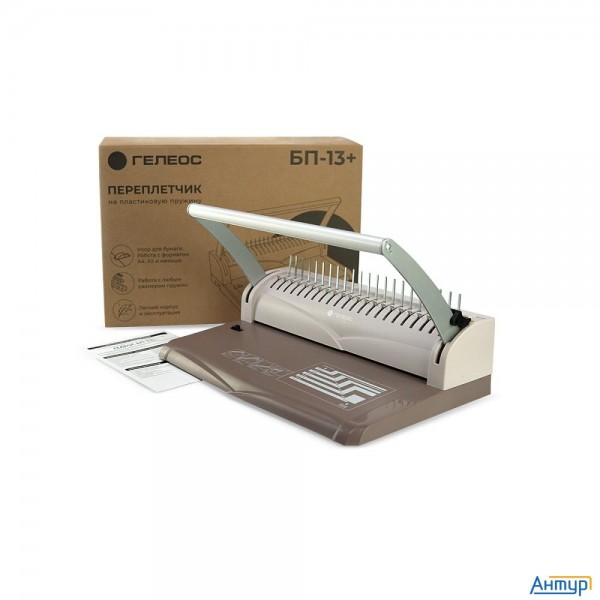 Переплетчик ГЕЛЕОС БП-16 коричневый на пластиковую пружину, А4, ручная перфорация 16 листов, перепле
