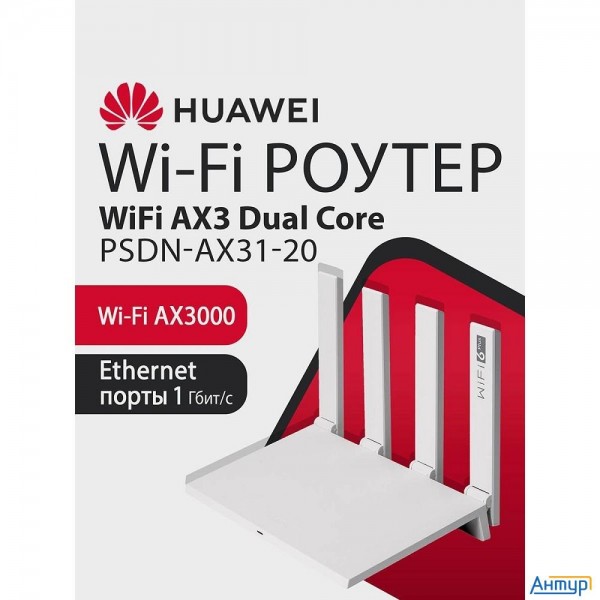 Huawei 53030edm Psdn-ax31-20 Wifi Ax3 Dual Core Маршрутизатор Wi-fi 6 Ax3000 , Wan/lan:4xge