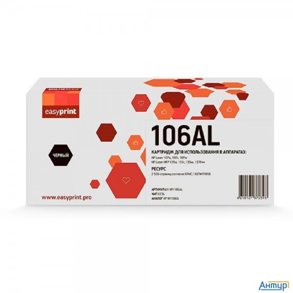 Easyprint Lh-w1106al  картридж для Hp laser 107a/107r/107w/mfp 135a/135r/135w/137fnw (2500 стр.) чер