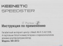 Wi-fi маршрутизатор Keenetic Speedster (kn-3013)