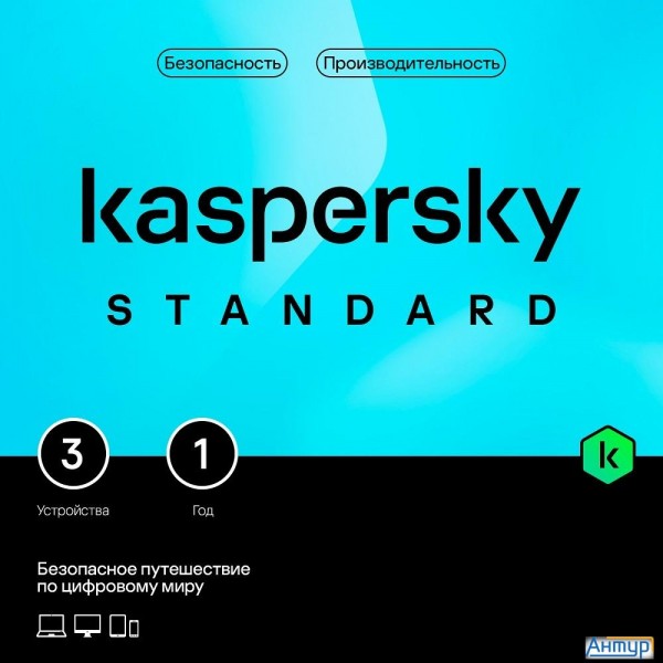 Kl1041rbcfs Kaspersky Standard. 3-device 1 Year Base Box (1917487/918057)