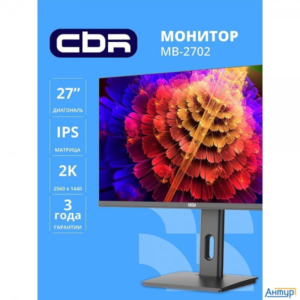 Cbr Lcd Монитор 27" Mb-2702, Ips, Qhd 2k 2560x1440, 100Гц, Динамики 2*3w, Has, Pivot, 1*dp/1*hdmi, в