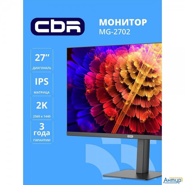 Cbr Lcd Монитор 27" Mg-2702, Ips, Qhd 2k 2560x1440, 200Гц, Динамики 2*3w, Has, Pivot, 2*dp/2*hdmi, в