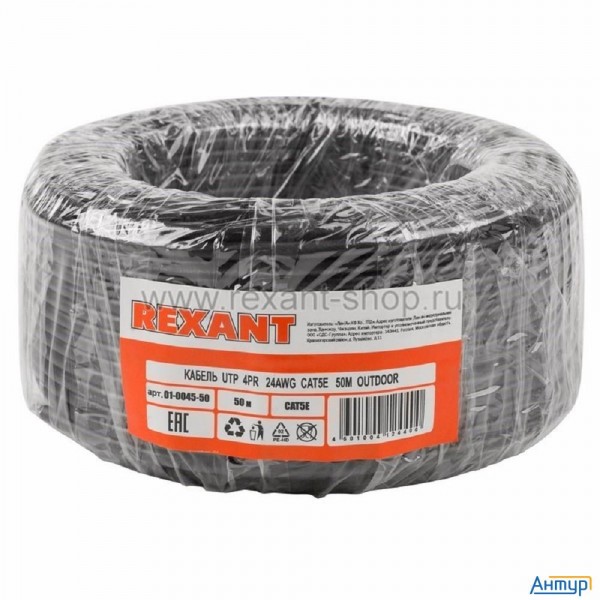Rexant (01-0045-50) Кабель витая пара U/utp, Cat 5e, Pe, 4pr, 24awg, Outdoor, Solid, черный, 50м,