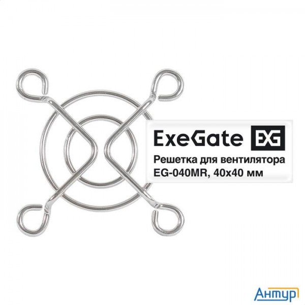Exegate Ex295257rus Решетка для вентилятора 40x40 Exegate Eg-040mr (40x40 мм, металлическая, круглая