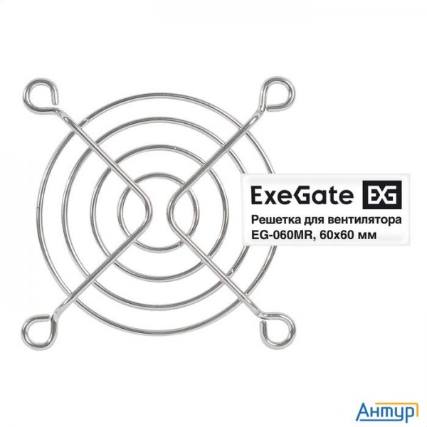 Exegate Ex295259rus Решетка для вентилятора 60x60 Exegate Eg-060mr (60x60 мм, металлическая, круглая