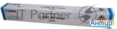 Тонер-картридж Canon C-exv49c 8525b002 голубой для копира Ir-adv C33xx