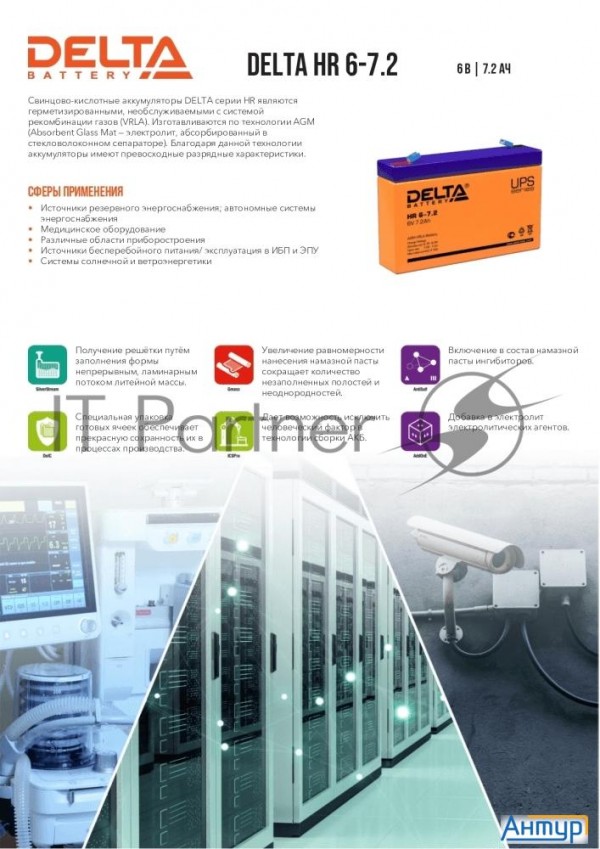 Батарея Delta Hr 6-7.2 (7.2 А\ч, 6В)