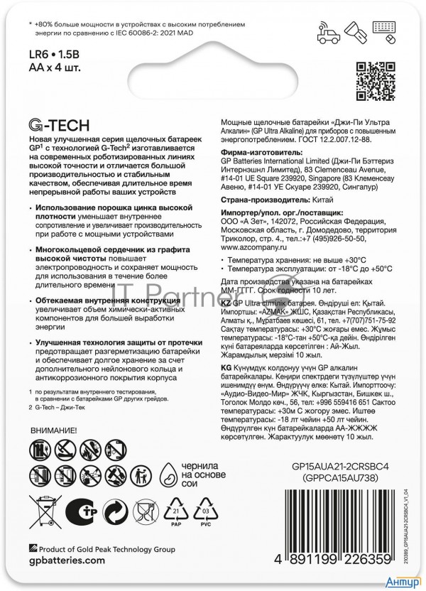 Батарейка Gp 15aua21-2crsbc4 40/160