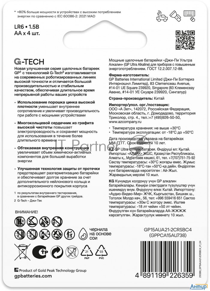 Батарейка Gp 15aua21-2crsbc4 40/160