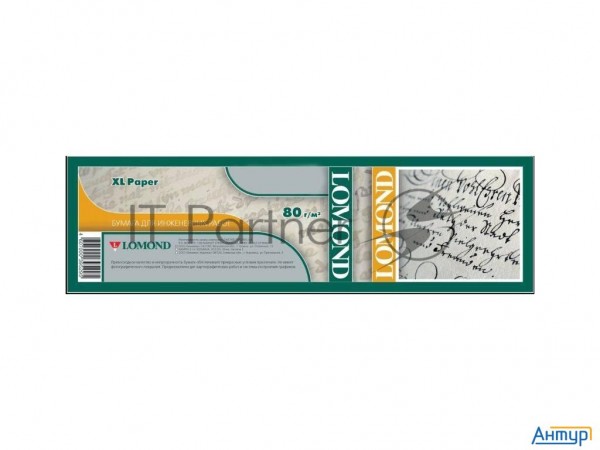 Бумага Lomond 1214201 24"(a1) 610мм-45м/80г/м2/белый