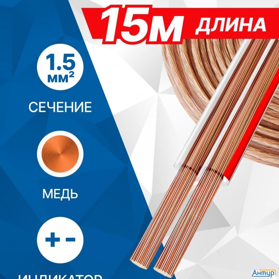 5bites Fbs15-15c 2*1.5ММ2 / Copper / 15m