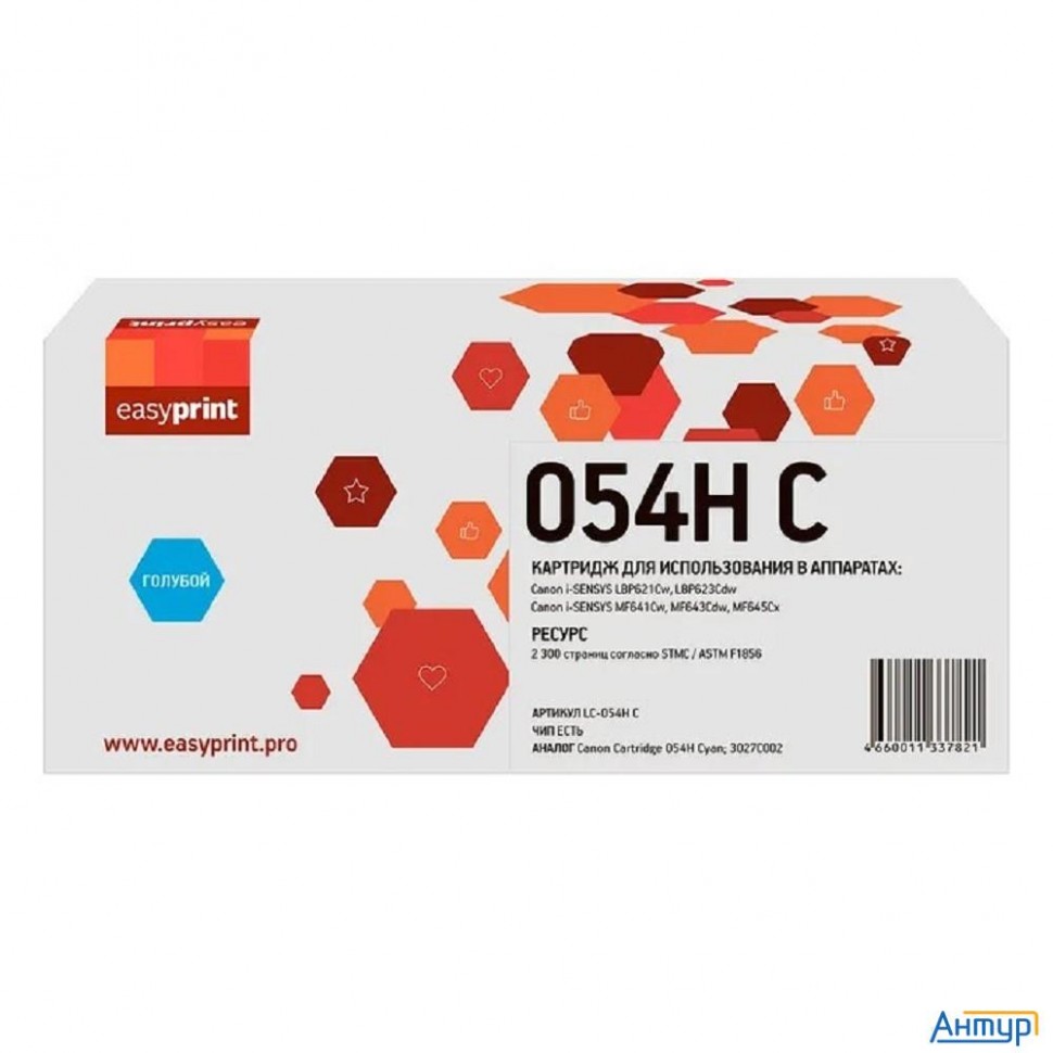 Easyprint 054hc Картридж (lc-054h C) для Canon  I-sensys Lbp621cw/lbp623cdw/mf641cw/mf643cdw/mf645cx