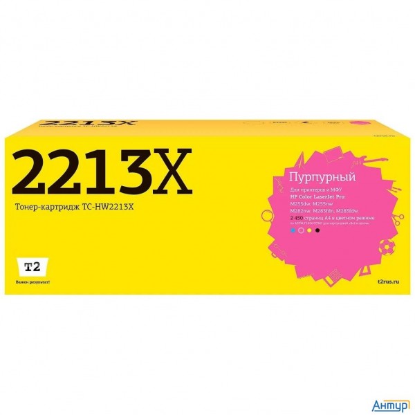 T2  W2213x  картридж Tc-hw2213x  для Hp Clj Pro M255/m282/m283  (2450 стр.) Пурпурный, с чипом