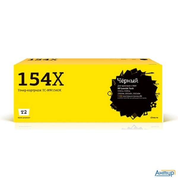 T2  W1540x Тонер-заправка  Tc-hw1540x для Hp Laserjet Tank 1502w/1602w/2502dw/2602sdn/2602sdw (5000