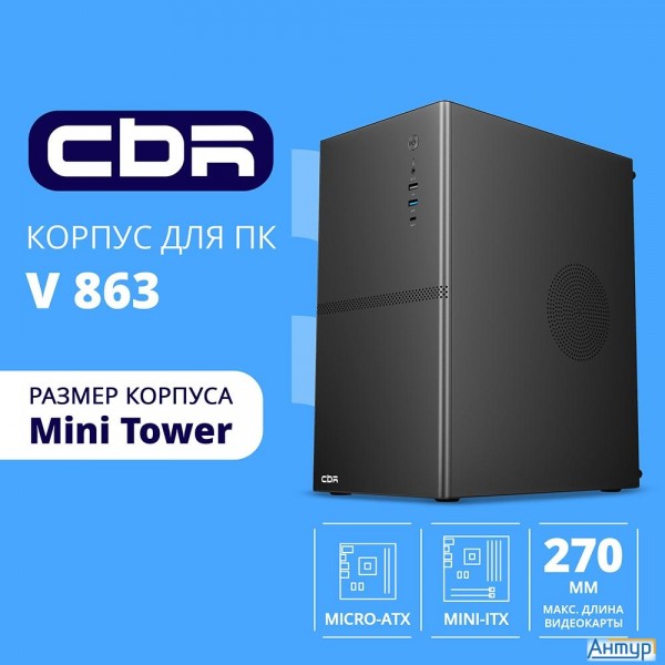 Cbr Корпус Matx Minitower V863, без БП, 1*usb 3.0 Type C, 1*usb 3.0, 1*usb 2.0, Hd Audio+mic, Black