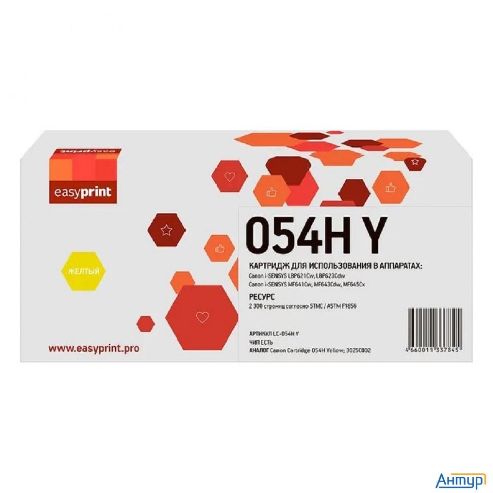Easyprint 054hy Картридж Lc-054h Y для Canon I-sensys Lbp621cw/lbp623cdw/mf641cw/mf643cdw/mf645cx (2