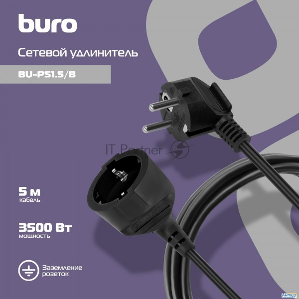 Сетевой удлинитель Buro Bu-ps1.5/b 5м (1 розетка) черный (пакет ПЭ)