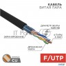 Кабель витая пара Rexant Ftp 4pr 24awg, Cat5e наружный (outdoor) (бухта 305м) (в коробке)