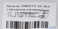 Переходник Orient Au-01n, 3.5mm Jack To Usb