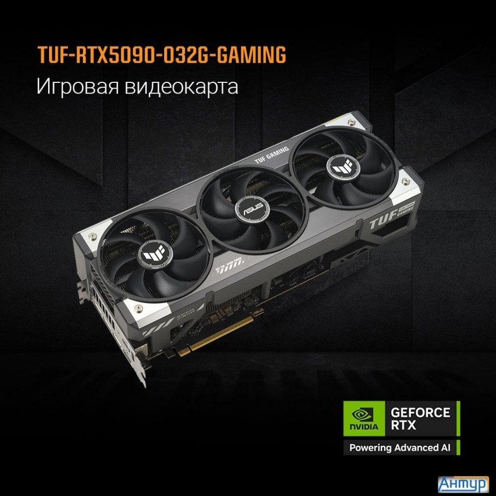 Видеокарта Asus Geforce Rtx5090 32gb Ddr7 512 Bit 3*dp/2*hdmi 3fan (tuf-rtx5090-o32g-gaming) Rtl