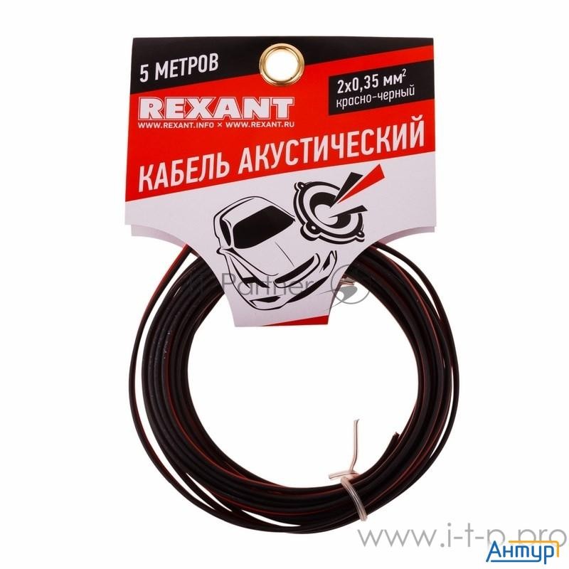 Кабель акустический Rexant 2х0,35 мм, красно-черный, мини-бухта 5 м