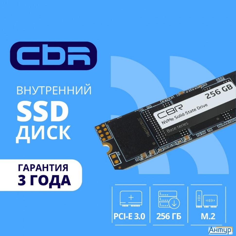 Cbr Ssd-256gb-m.2-bs24b, Внутренний Ssd-накопитель, серия "base", 256 Gb, M.2 2280, Pcie 3.0 X4, Nvm