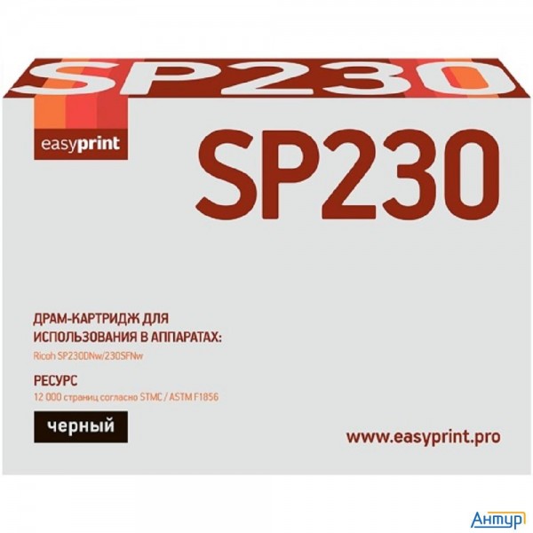 Easyprint Sp230 Фотобарабан (dr-sp230) для Ricoh Sp230dnw/230sfnw (12000стр.) черный, с чипом