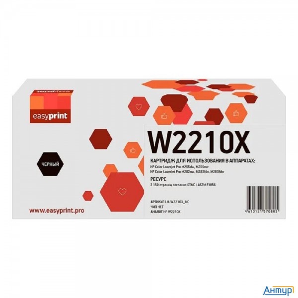 Easyprint  W2210x  картридж (lh-w2210x_nc) для Hp Clj Pro M255/m282/m283 (3150 стр.) черный, БЕЗ ЧИП