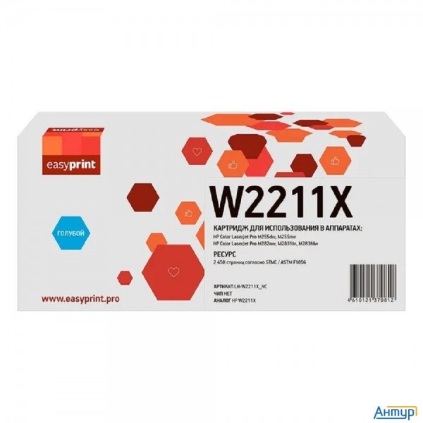 Easyprint  W2211x  картридж (lh-w2211x_nc) для Hp Clj Pro M255/m282/m283 (2450 стр.) голубой, БЕЗ ЧИ