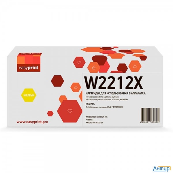 Easyprint  W2212x  картридж (lh-w2212x_nc) для Hp Clj Pro M255/m282/m283 (2450 стр.) желтый, БЕЗ ЧИП