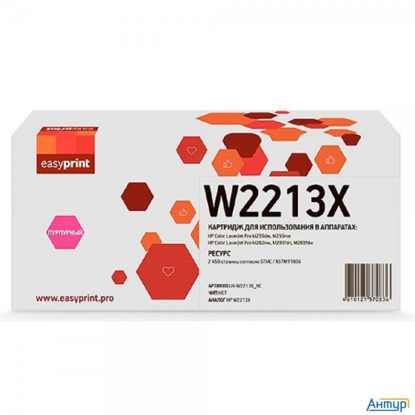 Easyprint  W2213x  картридж (lh-w2213x_nc) для Hp Clj Pro M255/m282/m283 (2450 стр.) пурпурный, БЕЗ