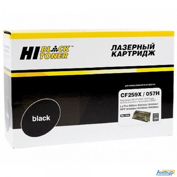Hi-black Cf259x/057h Тонер-картридж для Hp Laser Jet Pro M304/m404n/dn/dw/mfp M428dw/fdn/fdw, Canon