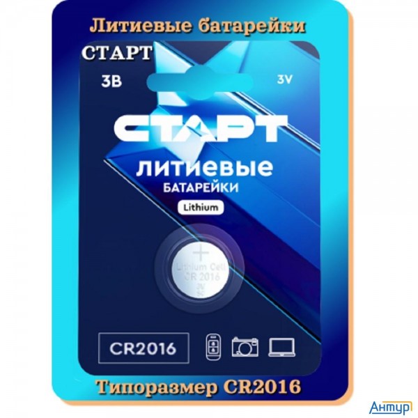 СТАРТ Cr2016-bl1 Blue 24/192 (1 шт. в уп-ке)