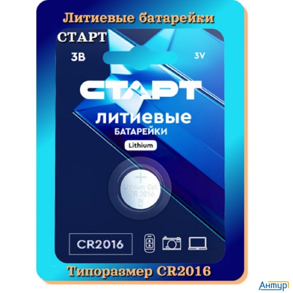 СТАРТ Cr2016-bl1 Blue 24/192 (1 шт. в уп-ке)