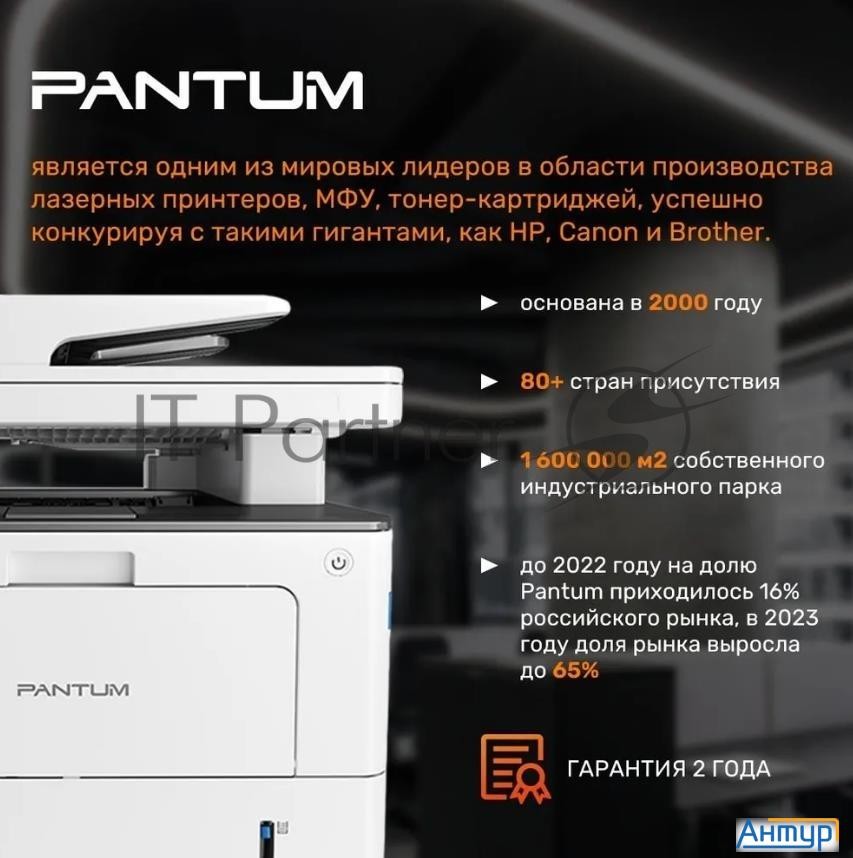МФУ лазерное Pantum Bm5100adw с дуплексным автоподатчиком, (А4, копир/принтер/сканер, 40 стр/мин, 12