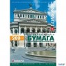 Фотобумага Lomond 0300341 A4/200г/м2/250л./белый матовое/матовое для лазерной печати