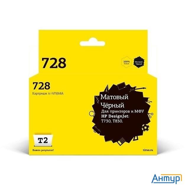 T2  F9j68a  Картридж №728  (ic-hf9j68a) для Hp Designjet T730/t830, матовый черный, с чипом