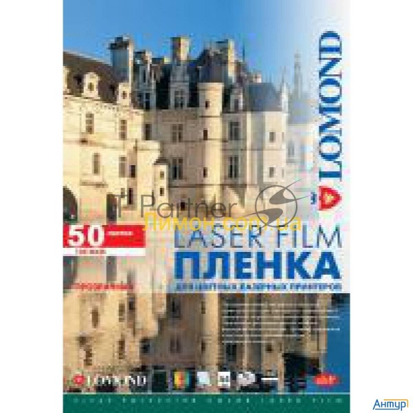 Пленка Lomond  Pe Laser Film – прозрачная, А4, 100 мкм, 50 листов, для лазерной цветной печати.