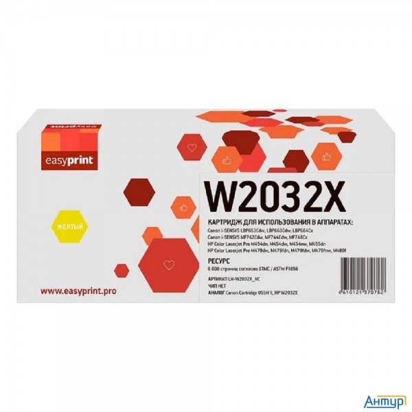 Easyprint W2032x Тонер-картридж  (lh-w2032x_nc) для Hp Clj Pro M454/455/m479/480/canon Lbp663/664/mf