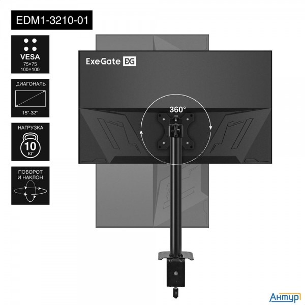 Exegate Ex297359rus Настольное крепление Exegate Edm1-3210-01 (кронштейн для одного монитора 15"-32"