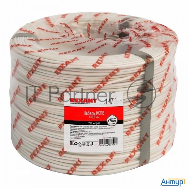 Rexant (01-4711) Кабель КСПВ 4 х 0,5 мм (200 м)
